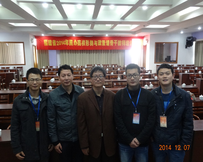 学院杨祖杰等3名教师参加福建省形势与政策课骨干教师培训班