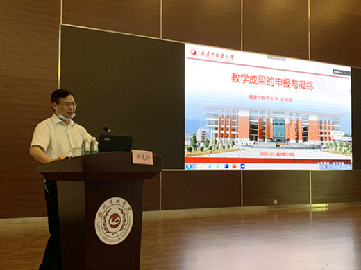 许克祥研究员到访我校开展教学成果奖申报专题讲座