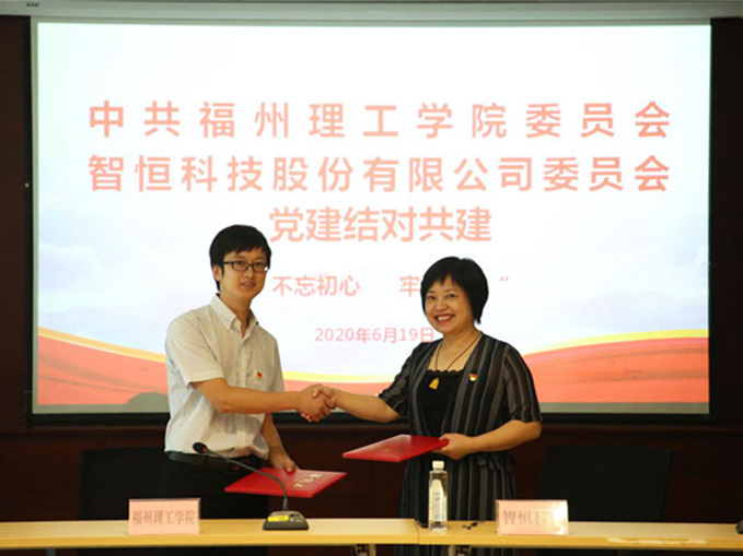 福州理工学院与智恒科技股份有限公司开展党建结对共建活动暨“思想政治教育基地”授牌仪式