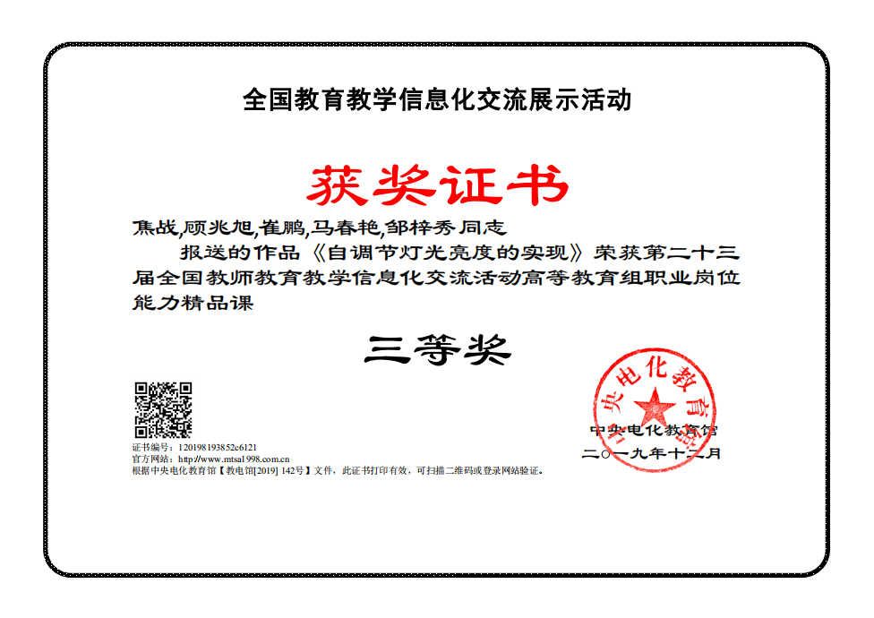 福州理工学院教师喜获全国教育教学信息化交流展示活动三等奖