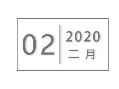 告全校党组织和党员书