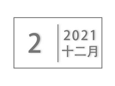 关于开展“我为师生办实事”实践活动调研暨校领导接待日的通知公告