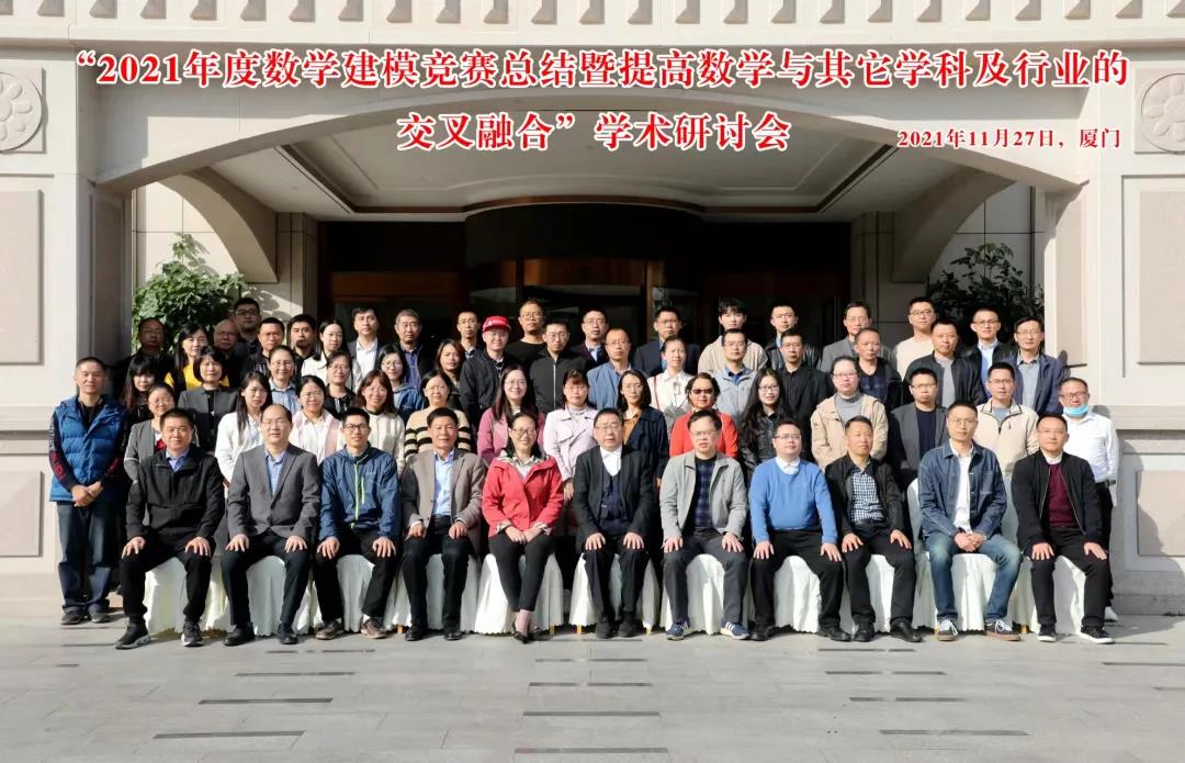 福州理工学院数学学科竞赛团队受邀参加由厦大承办的“2021年度数学建模竞赛总结暨提高数学与其他学科及行业的交叉融合”学术研讨会
