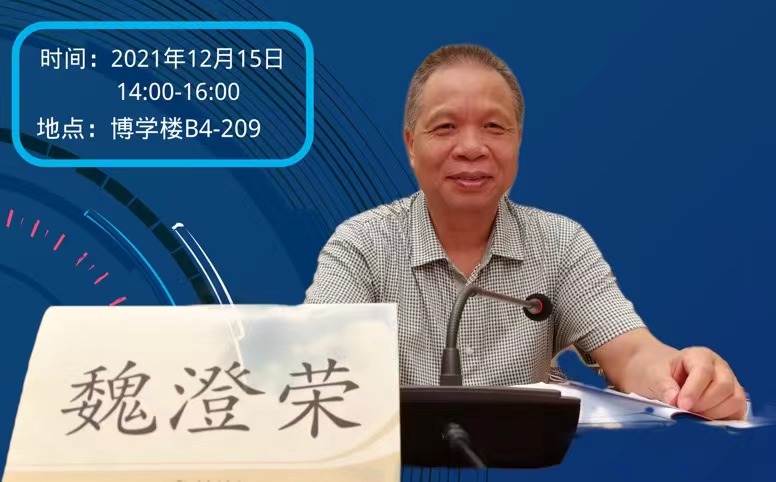 【知行讲堂】预告：科研与课题申报的实践与体会