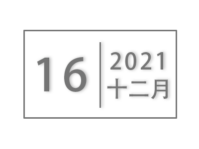 关于开展“我为师生办实事”实践活动调研暨校领导接待日的通知公告