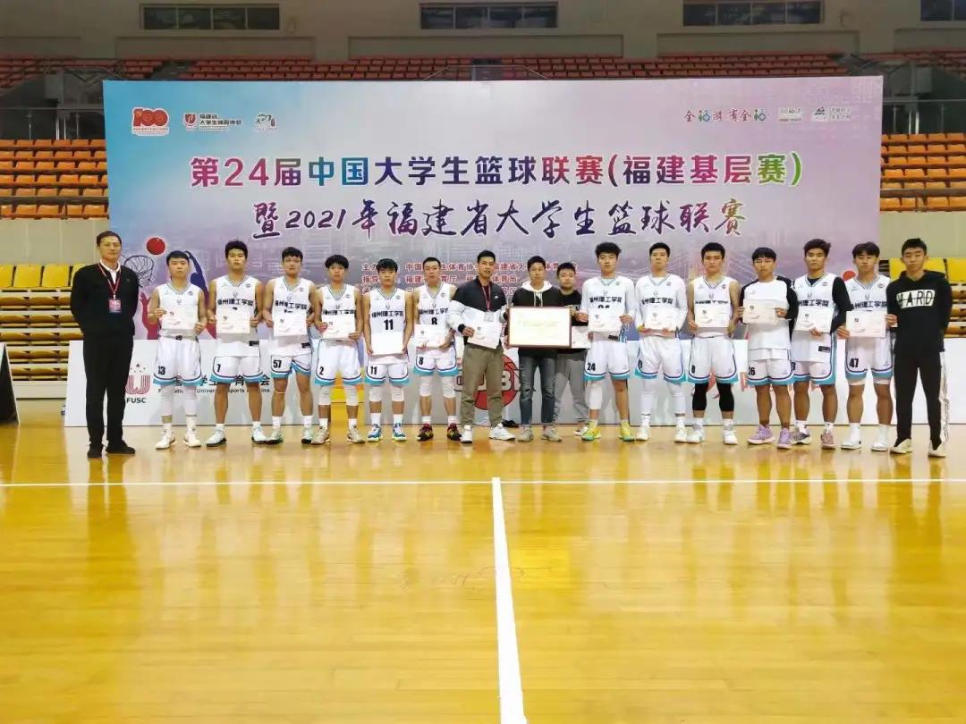 福州理工学院男子篮球队在第24届中国大学生篮球联赛CUBA（福建基层赛）中取得佳绩