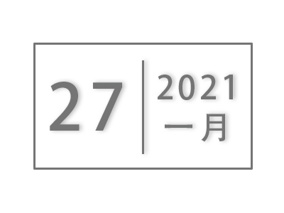 福州理工学院2020-2021学年寒假致学生及家长的一封信
