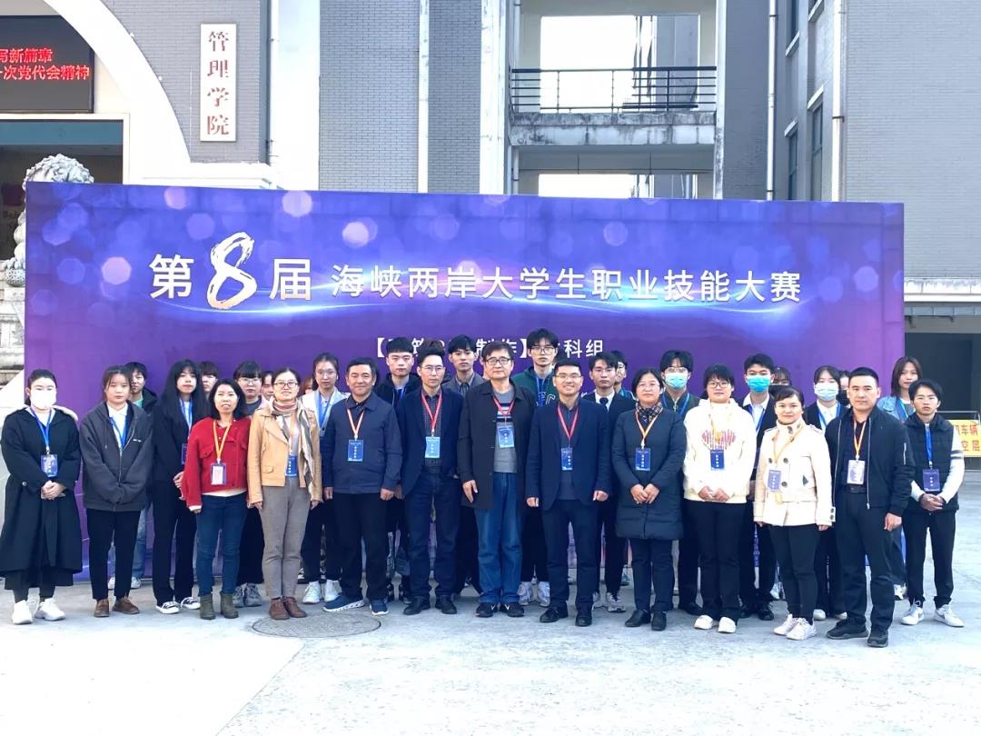 福州理工学院学子在第八届海峡两岸大学生职业技能大赛中喜获佳绩