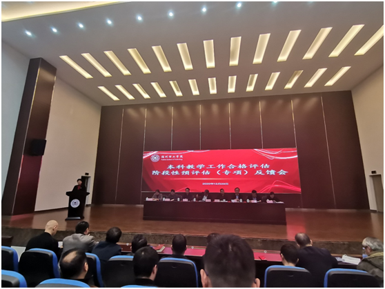 福州理工学院组织开展本科教学合格评估阶段性预评估工作