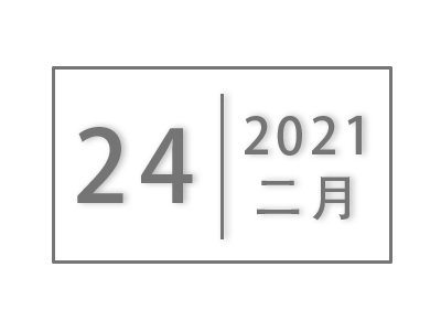 关于2021年春季学生返校前开展在线学习相关事宜的通知