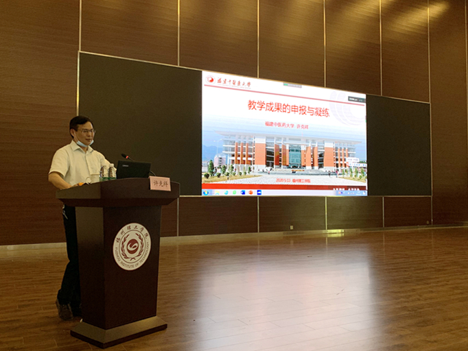【知行讲堂】许克祥研究员到访福州理工学院开展教学成果奖申报专题讲座