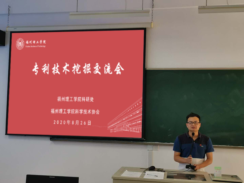 【紫竹林讲堂】福州理工学院举办专利知识讲座