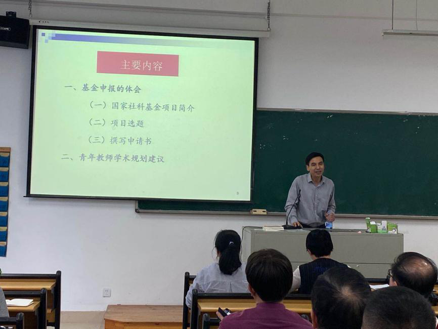 【知行讲堂】丨FIT商学院开展“国家社科基金申报的几点体会”的学术讲座