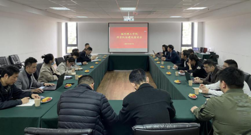 福州理工学院召开“迎评促建”师资队伍建设座谈会