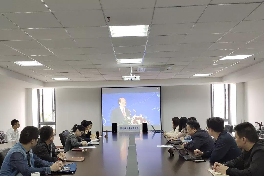 福州理工学院组织参加教育部高等教育司2021年高教处长会视频会议