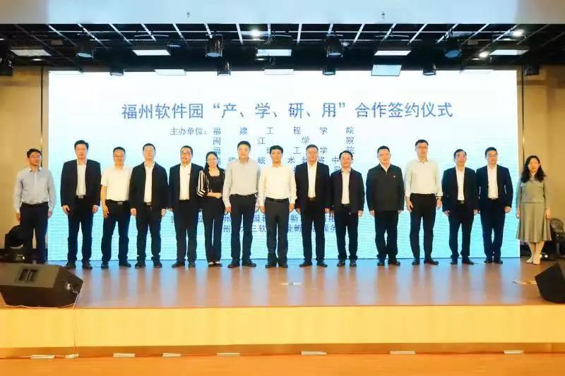 福州理工学院产教融合走进数字中国建设峰会｜我校与福州市软件园管委会签订合作协议