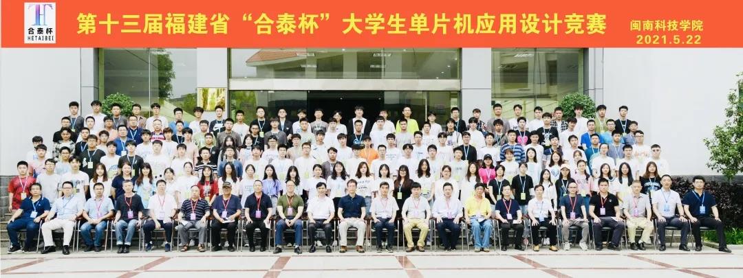 福州理工学院学子在第十三届“合泰杯”单片机设计应用设计大赛喜获4项三等奖