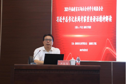 福建省百场社科专题报告会走进福州理工学院，卢长宝教授解读习近平总书记来闽考察重要讲话精神