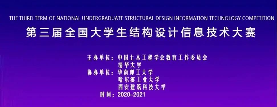 福州理工学院学子在第三届“全国大学生结构设计信息技术大赛”中获一等奖