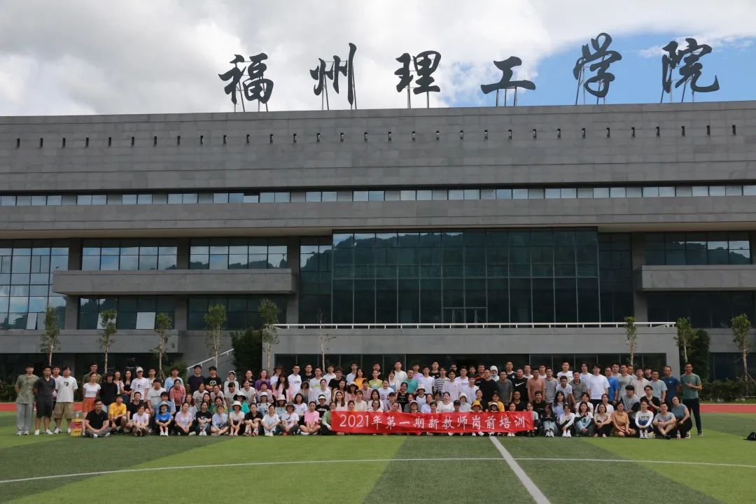 2021年福州理工学院新进教师岗前培训圆满结束