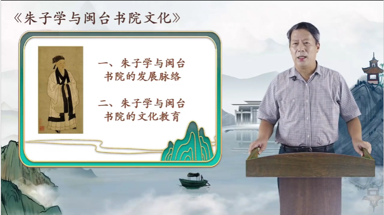 福州理工学院朱子文化研究所方彦寿所长为两岸学子解读朱子学