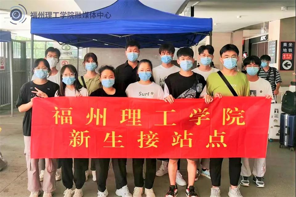 福州理工学院2021年迎新工作顺利完成