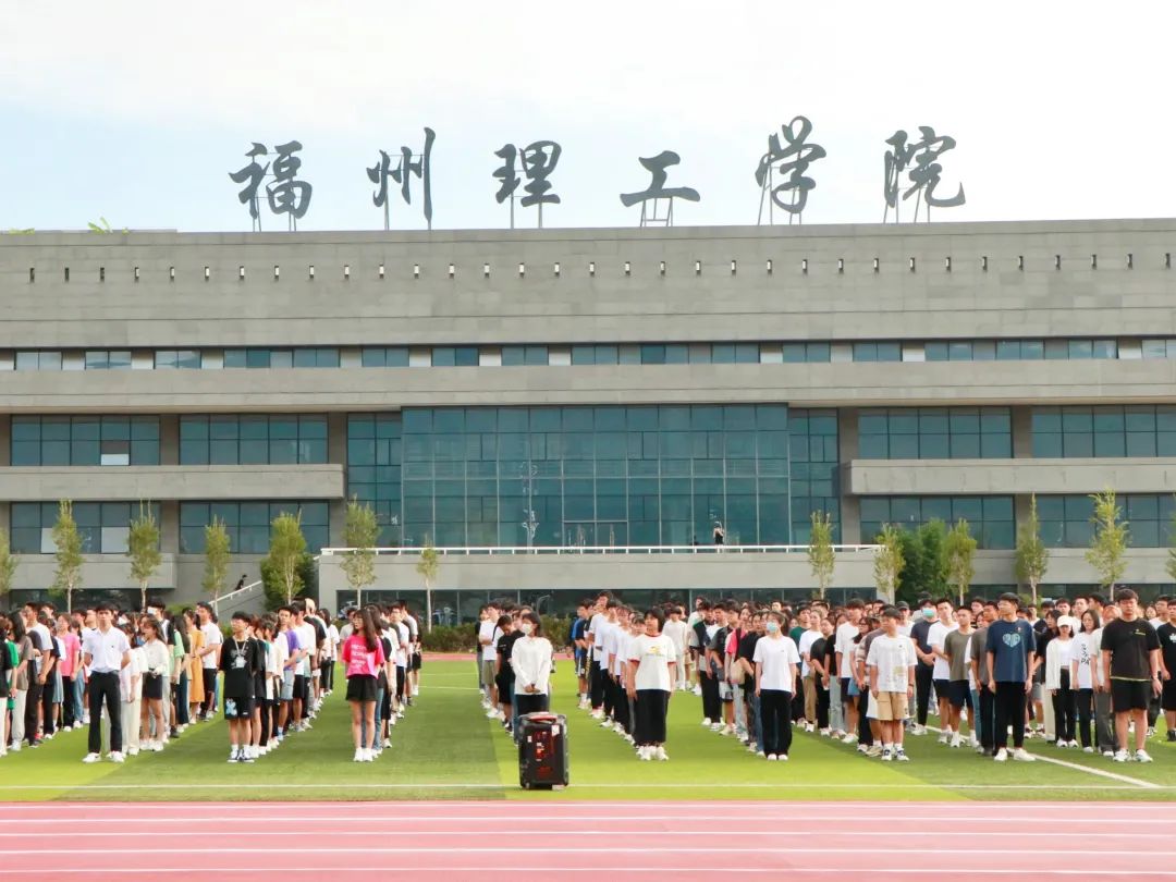 福州理工学院全校师生喜庆伟大祖国73周年华诞