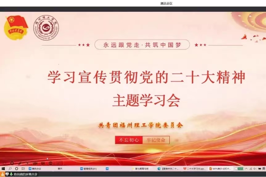 【聚焦党的二十大】福州理工学院青马学员学习党的二十大精神