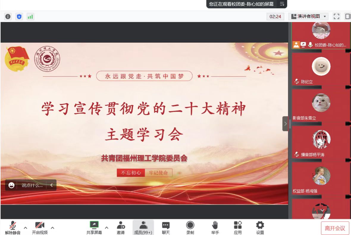 【聚焦党的二十大】福州理工学院团学骨干学习党的二十大精神