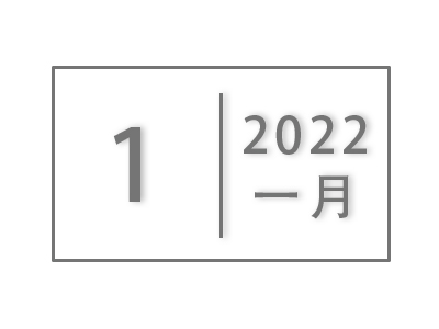 福州理工学院2022年新年贺词