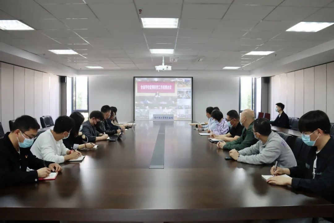 福州理工学院召开疫情防控工作会议