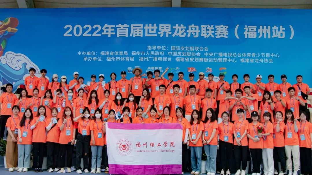 有福之州赛龙舟，福州理工学院志愿服务队温馨护航！