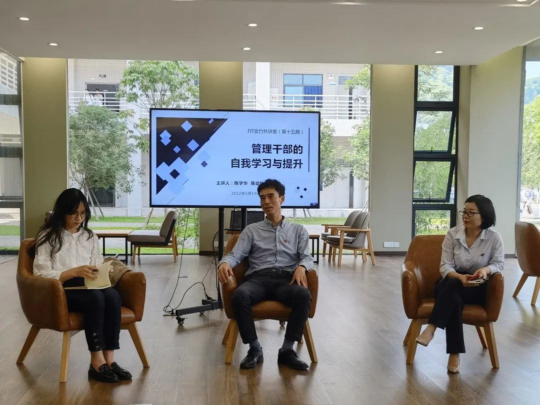 【紫竹林讲堂】福州理工学院管理干部的自我学习与提升