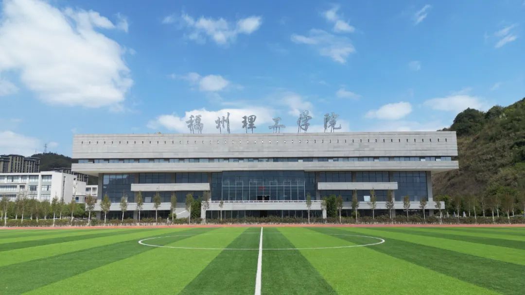 福州理工学院顺利通过教育部本科教学工作合格评估