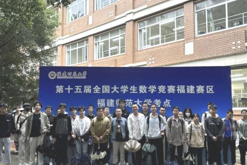 福州理工学院学子在全国大学生数学竞赛福建赛区实现历史性突破