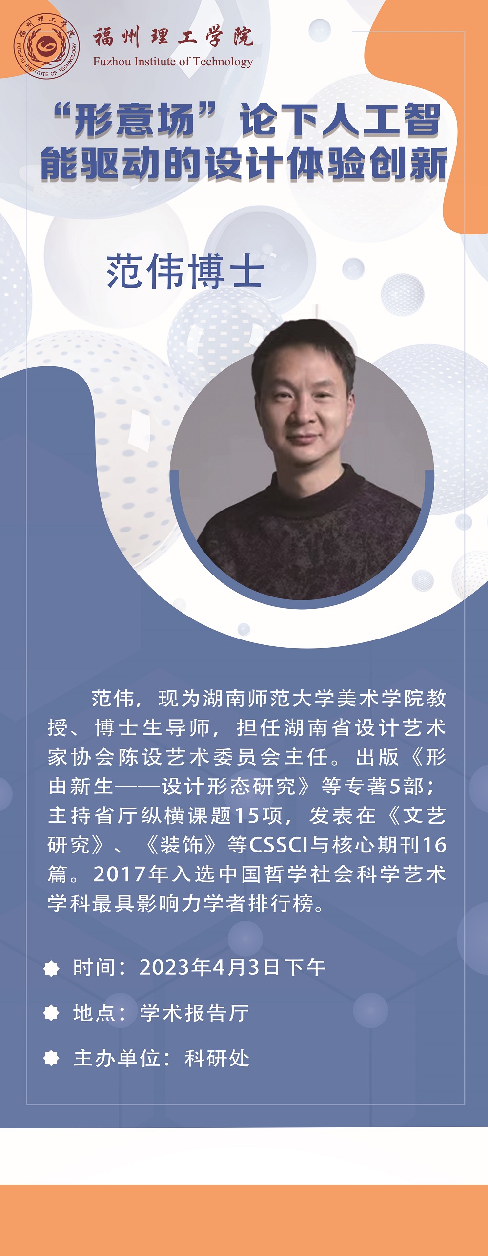 【知行讲堂】预告：“形意场”论下人工智能驱动的设计体验创新