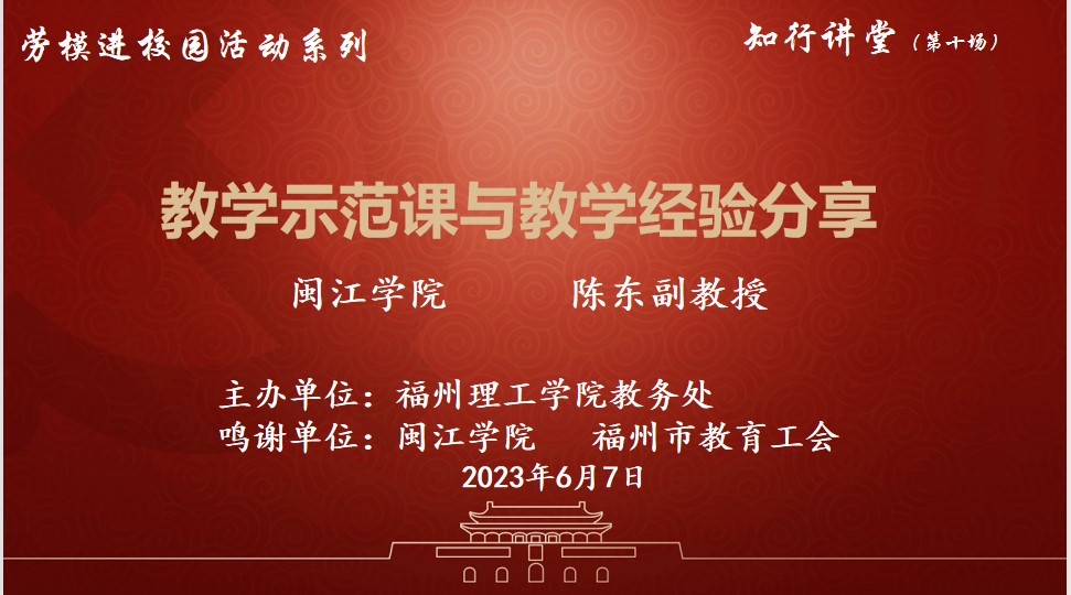 知行讲堂 | 劳模名师进校园，示范教学做引领