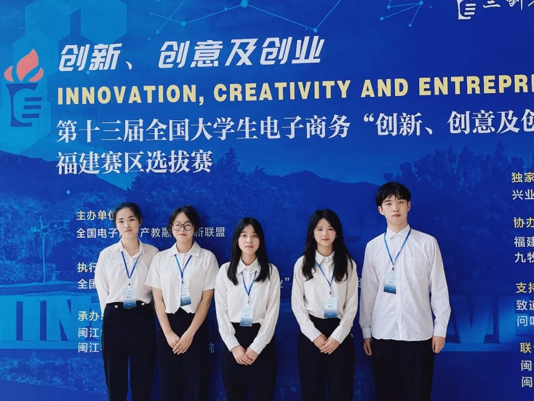 福州理工学院学子在第十三届全国大学生电子商务“创新、创意及创业”省赛决赛中荣获二等奖