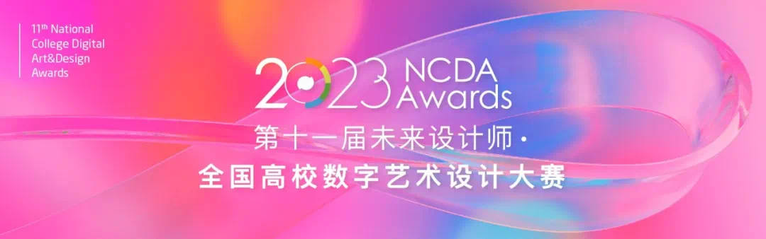 福州理工学院学子在第十一届全国高校数字艺术设计大赛中斩获佳绩