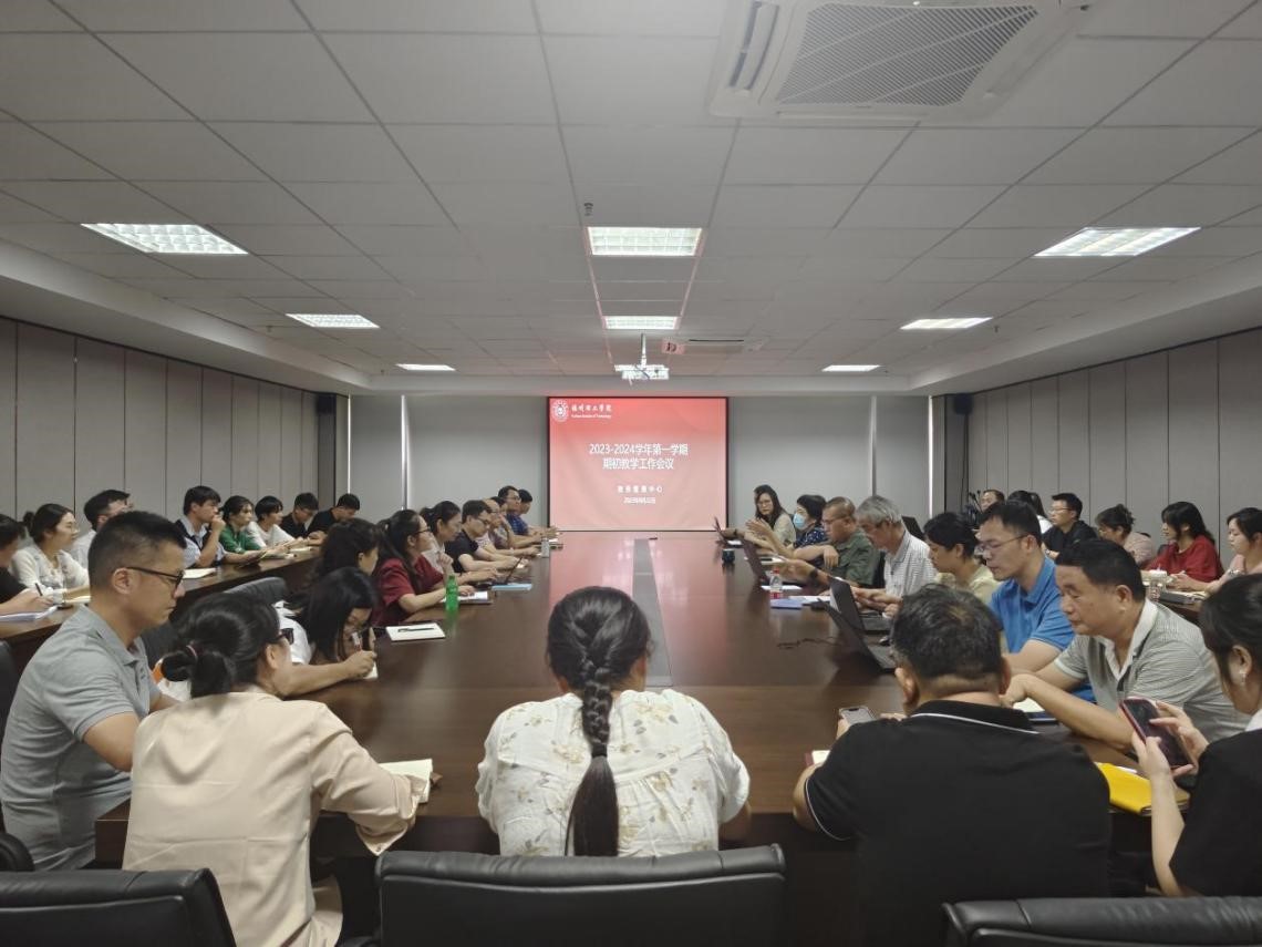 福州理工学院召开新学期期初教学工作会议