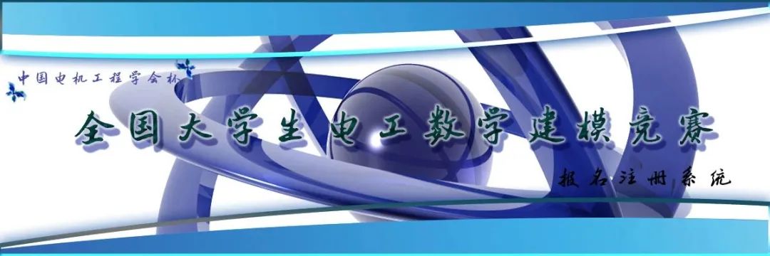 福州理工学院学子在第十五届“中国电机工程学会杯”全国大学生电工数学建模竞赛获得佳绩