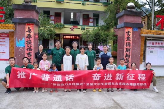 【中国教育电视台】福州理工学院“筑梦促兴”实践队赴福建顺昌大干镇推普暑期实践