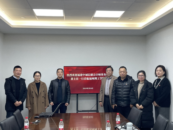 福建中诚信德会计师事务所来校洽谈校企合作共建项目