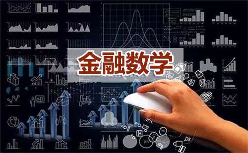 金融数学
