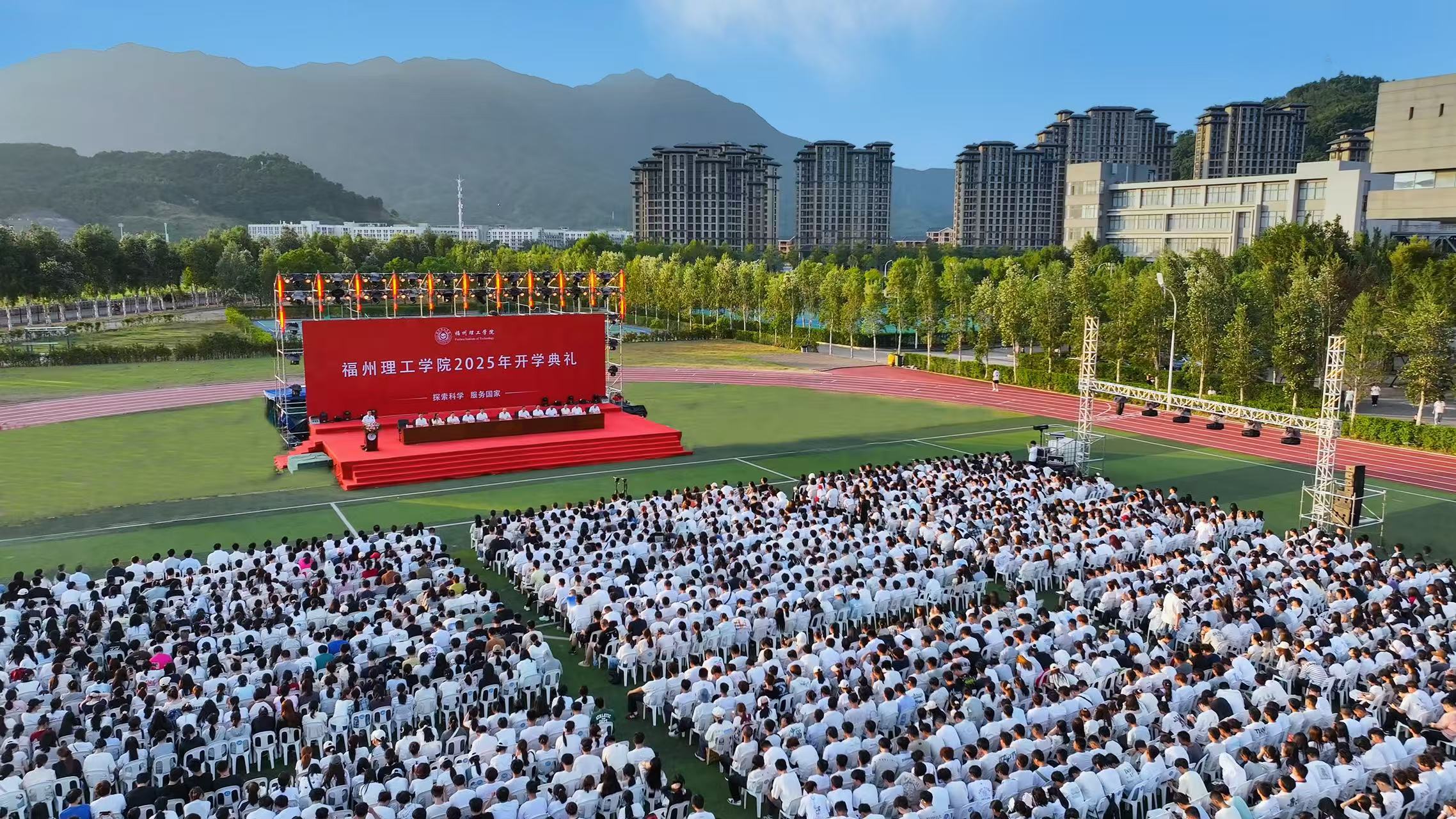 福州理工学院隆重举行2025年开学典礼暨迎新文艺晚会