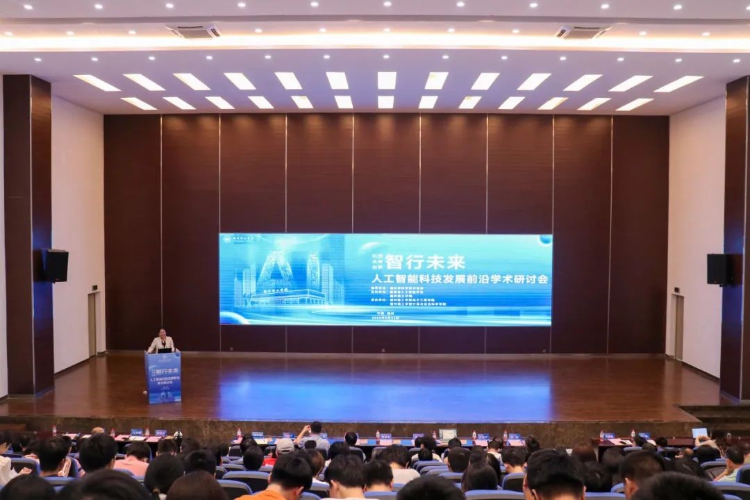 福州理工学院召开智行未来——人工智能科技发展前沿学术研讨会