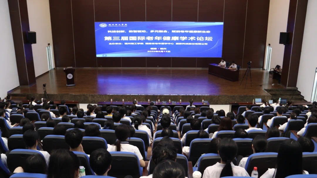 赋能老年健康新生态｜第三届国际老年健康学术论坛在福州理工学院成功举行