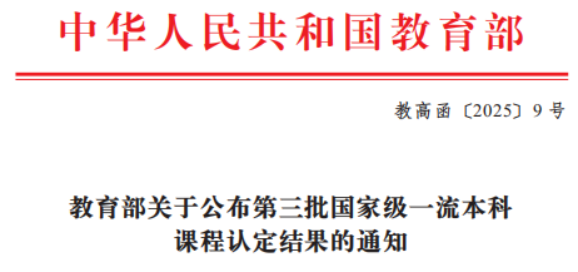 首获国一流!福州理工学院实现国家一流课程建设新突破!