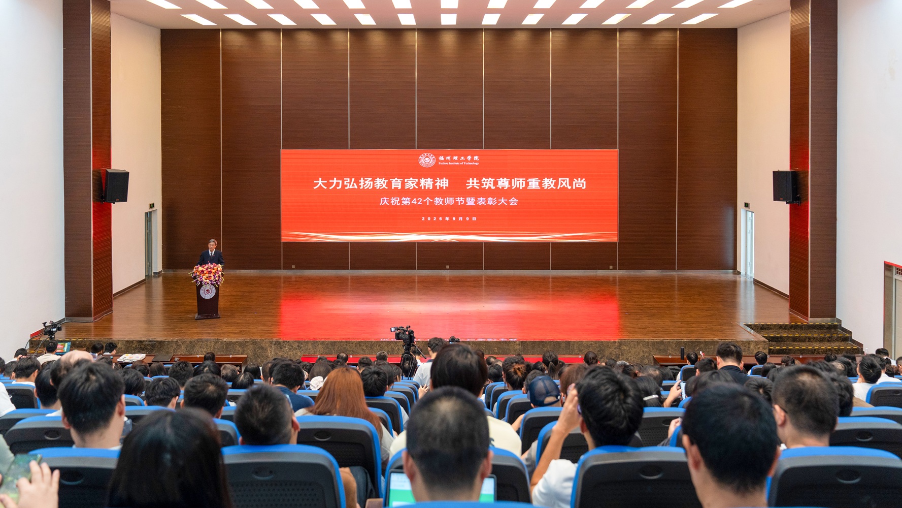 学校举行庆祝第42个教师节暨表彰大会